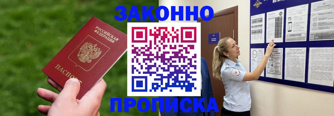 прописка штамп в Трубчевске